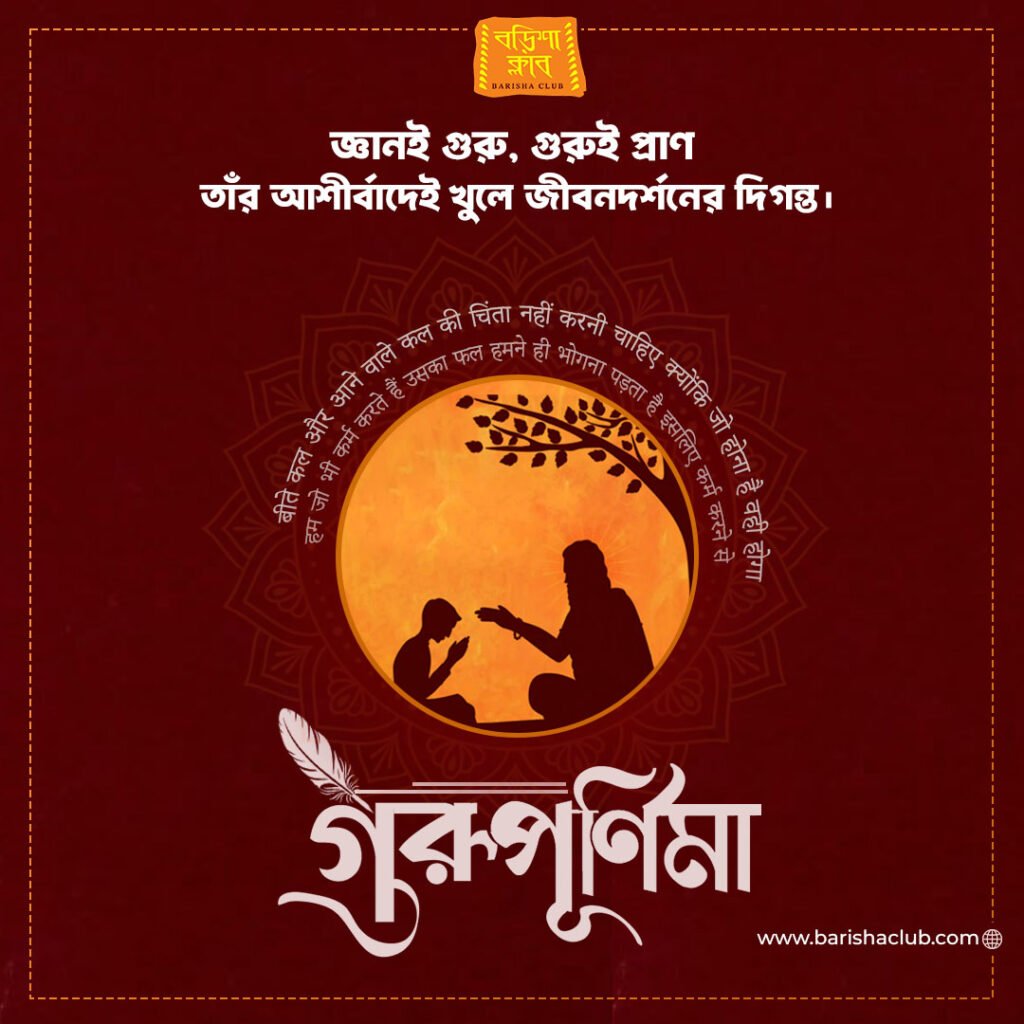 guru purnima