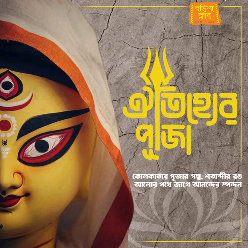 kolkata durga puja itihas v2