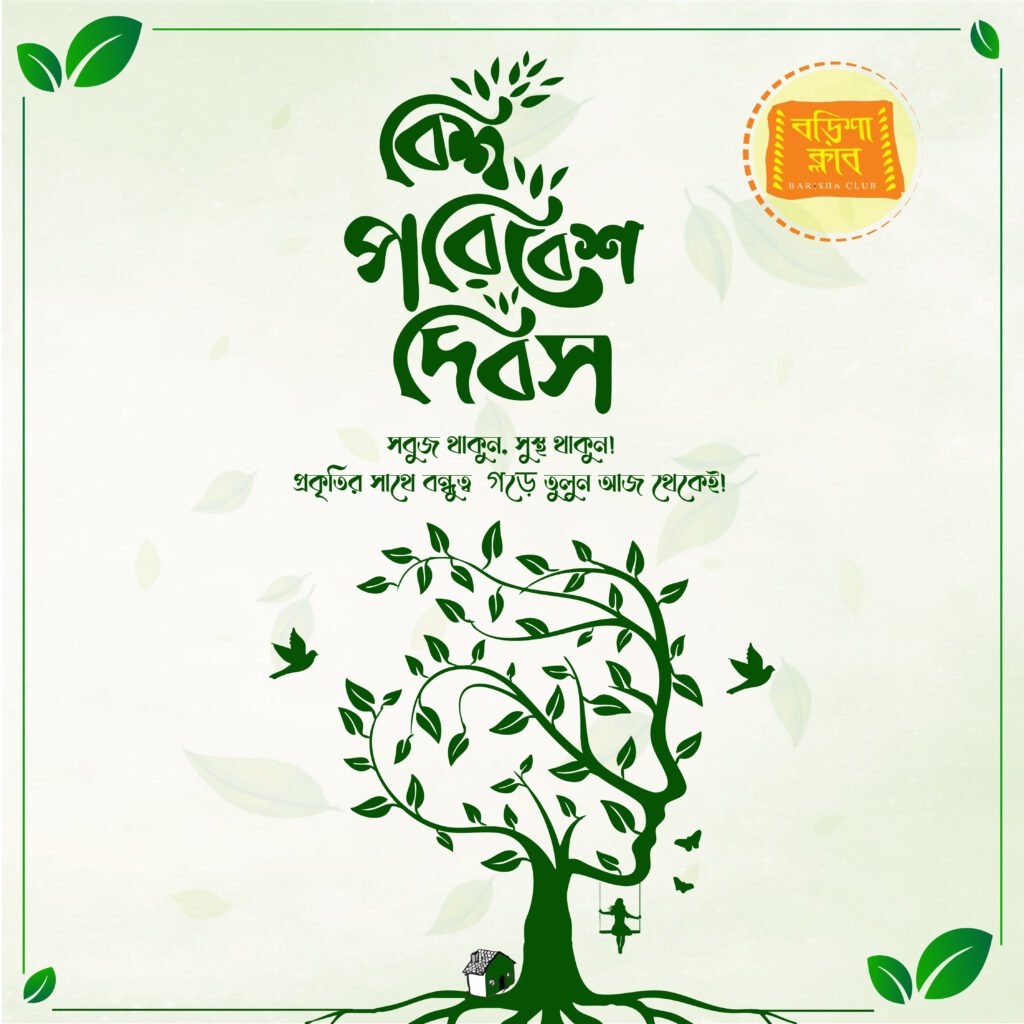 world environment day 02 01